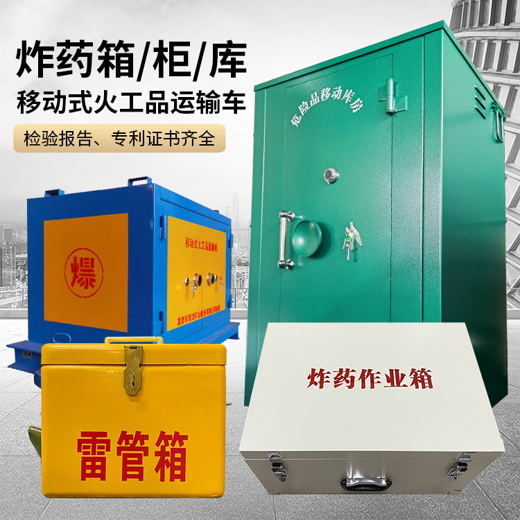 鹿邑易爆品存放柜 炸药柜 凯龙火工品存放柜型号解析与核心功能